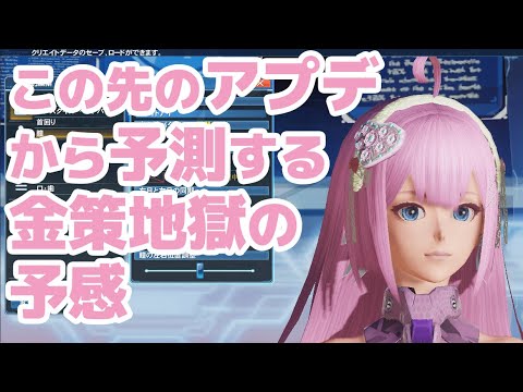 Pso2 アプデ後いよいよngs仕様のメイド服など続々登場 高騰確実で用意するメセタは最低 億 Youtube