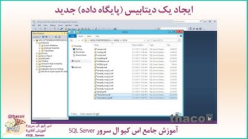 ایجاد پایگاه داده جدید در محیط توسعه Microsoft Sql Server Management Studio