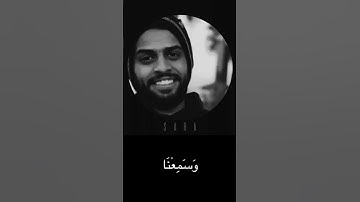 وَلَوۡ تَرَىٰٓ إِذِ ٱلۡمُجۡرِمُونَ || من سورة السجده: ابداع لا يوصف || القارئ شريف مصطفى