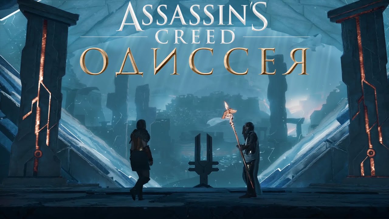 атлантида ас одиссея. ассасин крид одиссея судьба атлантиды. Assassin's creed odyssey атлантида. Assassin's creed odyssey атлантида. Assassin's creed odyssey царство аида.
