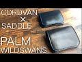 【語る】シェルコードバン　wild swans(ワイルドスワンズ)　PALM（パーム）使い方、取り扱い方法