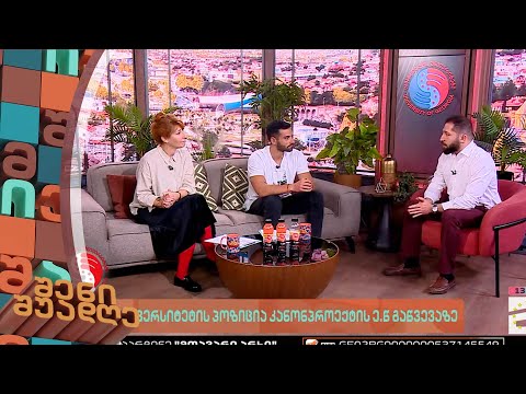 შენი შუადღე - 09.03.2023 II ნაწილი