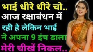 Heart Touching Suvichar Story | Romantic Love Story Hindi | Bold & Emotional Hindi Kahani #novel