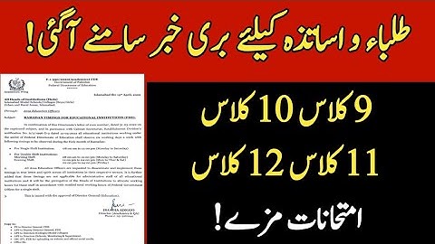 Good news matric & intermediate exams 2022 - 9th 10th 11th 12th class exams 2022 - SSC & HSSC exams