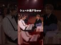 シュール過ぎるꉂ🤣𐤔𐤔藤井風を支える星野源🍃︎🌟可愛い2人💕︎︎MAJ2026#藤井風 #fujiikaze #music #shorts #shortsfeed #youtubeshorts