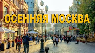 Осенняя Москва (На Улице Палиха)