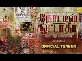 NOTICE_OTTADHEER OFFICIAL TAMIL TEASER 2017 | KP.SELVAH |SURESH Nallusamy |Sneak Peek of Rowdyism |