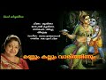 Mannum kallum vaarithinnum-F.Krishna Gopala KrishnaVinod velayudhan Mp3 Song