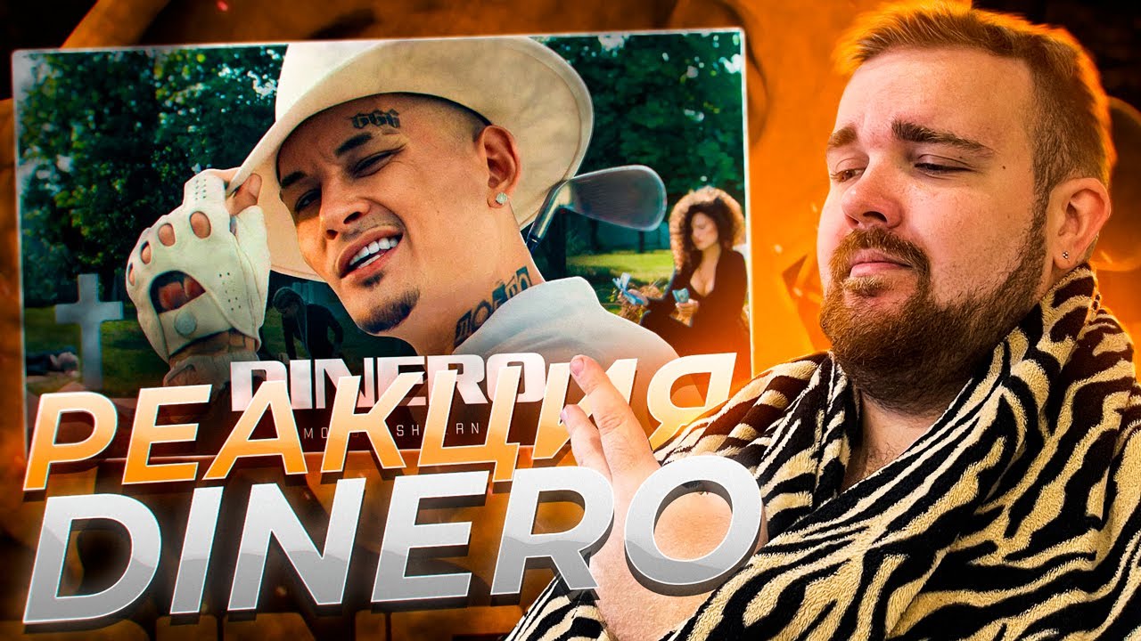 MORGENSHTERN - DINERO (Official Video, 2021) ➤ Реакция на клип BeardHero