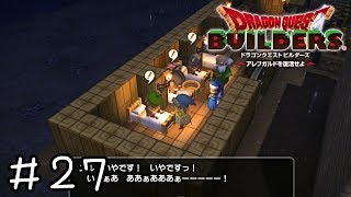 死を超えた病【ドラクエビルダーズ実況】＃２７