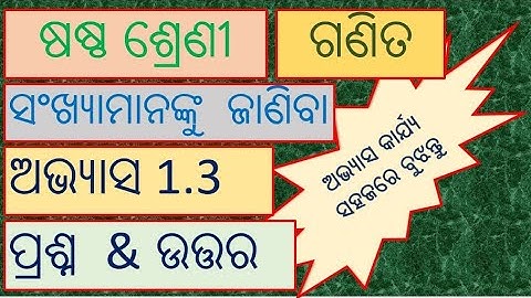 odia class 6 math exercise 1.3 question and answer