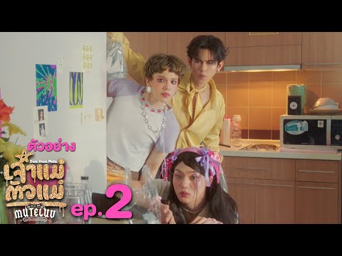 MuTeLuv โปรดใช้วิจารณญาณในการรักเธอ