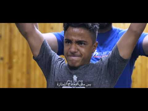 اتفرجوا على الحلقة الأولى عشان نعرف حكاية البطل من أو لها مع مؤسسة ماونتن فيو للتنمية