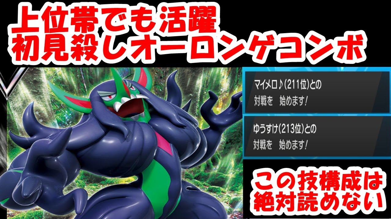 初見殺しオーロンゲ ポケモン剣盾 Youtube