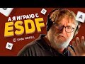 Почему мы используем клавиши WASD?