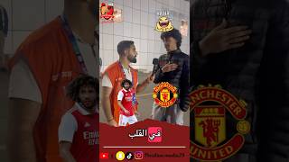 I support Manchester United because of Elneny#trending #viral #shorts #manchesterunited #like