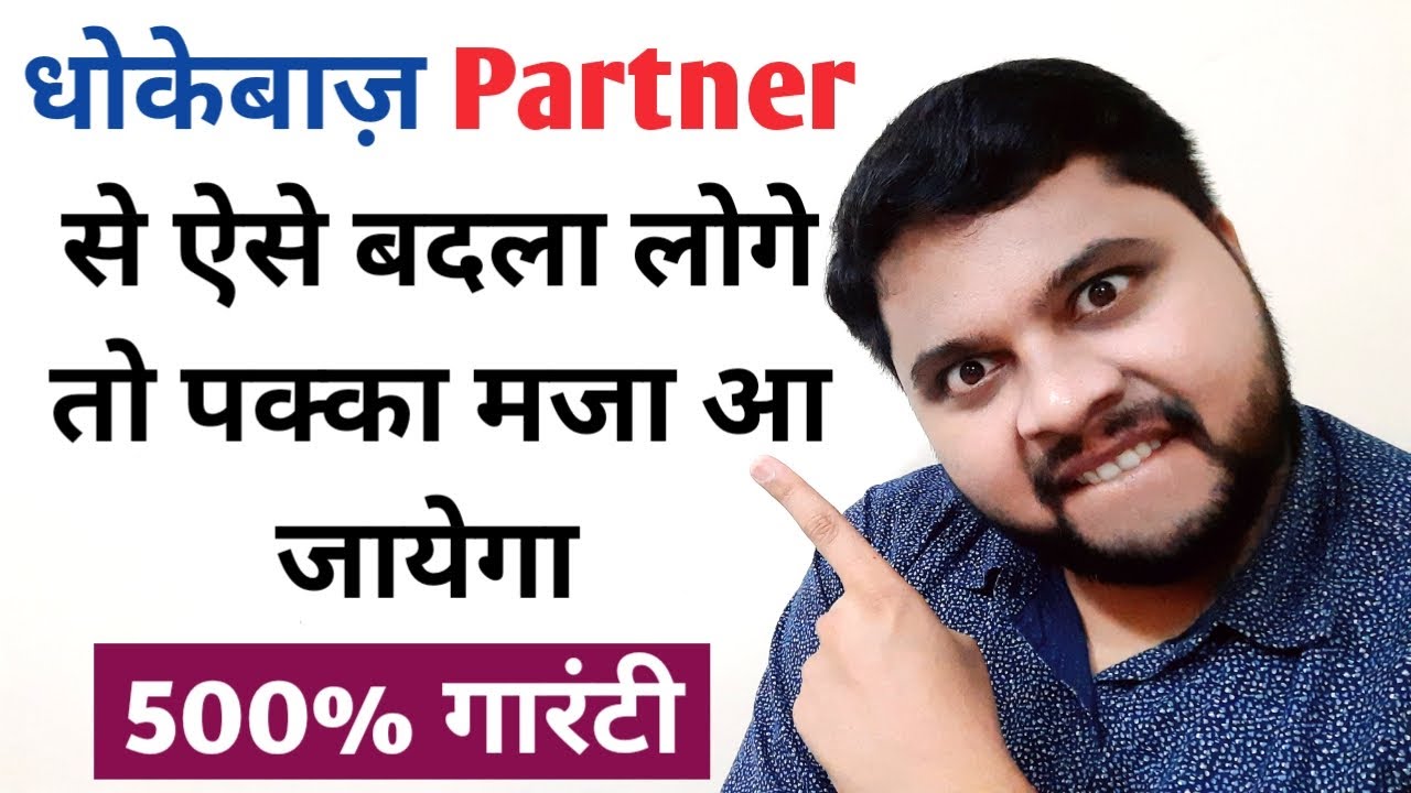 Dhokhebaj partner se aise badla loge toh pakka maza aa jayega | oscar love guru | lovetips in hindi