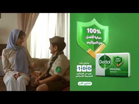 عز زي حماية عائلتك من أمراض الصيف صابون ديتول