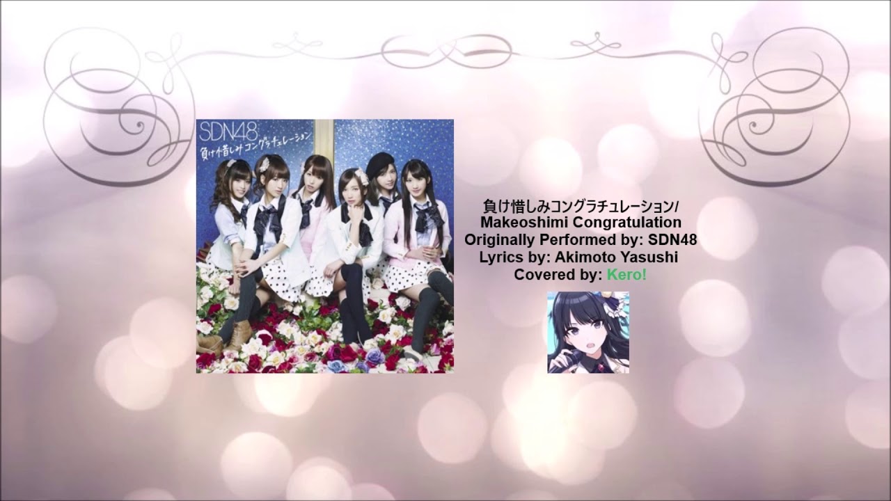 負け惜しみコングラチュレーション 男歌ってみた Makeoshimi Congratulations Sdn48 12 Covered By Kero Katz Youtube 負け惜しみコングラチュレーション 男歌ってみた Makeoshimi Congratulations Sdn48 12 Covered By Kero Katz Youtube