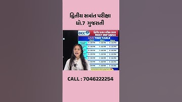 dhoran 7 gujarati imp paper solution 16/4/2025 dritiya satrant pariksha | std 7 gujarati Live paper