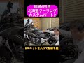 連続6回目北海道ツーリングカスタム編PART2
