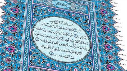 القرآن الكريم - سورة البقرة - القارئ - محمد رشاد الشريف - Quran: Al-Baqarah (02)