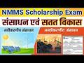 संसाधन क्या हैं और इनके प्रकार? (प्राकृतिक, मानव निर्मित एवं मानव संसाधन) | Geography Class 8