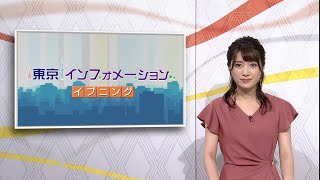 東京インフォメーション イブニング　2020年6月11日放送