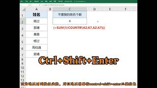 ［Excel］统计不重复姓名个数