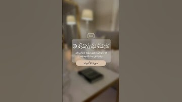 سورة الأنبياء – الآية ٦٧-٦٨ | القارئ إسلام صبحي