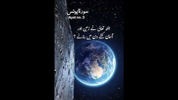 سورة يونس - Ayat No 3