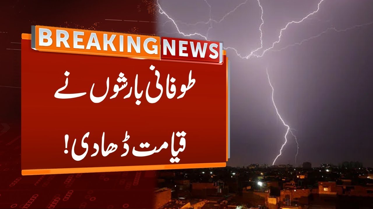 Pakistan Rjo Several Dead As Heavy Rains Hit Pakistan | Breaking News | GNN - YouTube
