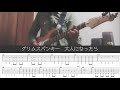 【TAB譜】GLIM SPANKY - 大人になったら