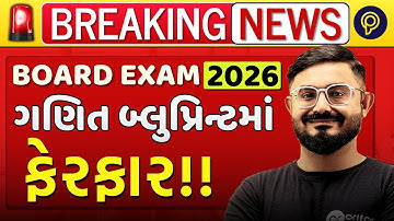 🚨 Breaking News! New Std 10 Maths Blueprint for Gujarati Medium | Meghani Sir | Board Exam 2026