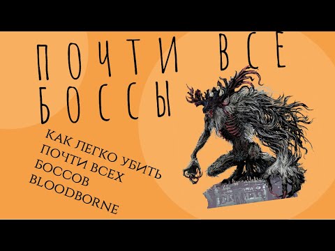 Video: Bloodborne Is De Donkerste Game Van From Software Tot Nu Toe