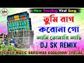 Tumi Rag Koro Na Go Ami Tomari Achi Dj Sk Remix Bangla New Viral Song Dj Bm Remix 2025 Tumi Rag Koro Na Go Ami Tomari Achi Dj Sk Remix Bangla New Viral Song Dj Bm Remix 2025