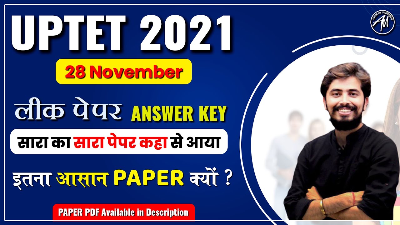 UPTET LEAK PAPER ANSWER KEY 2021 || 