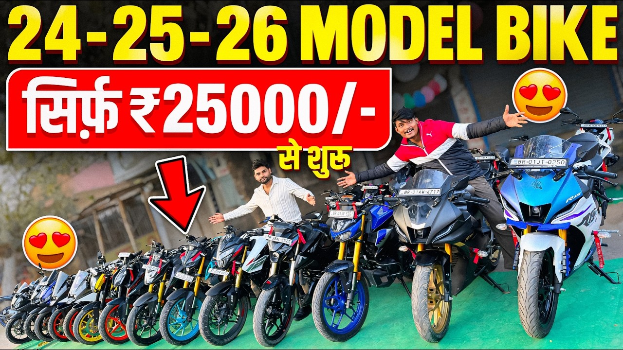 बैंक से खिंचिहुई बाइक ₹25000/- में 🔥 | BANK AUCTION BIKE SALE