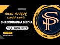         shreeprabha media   