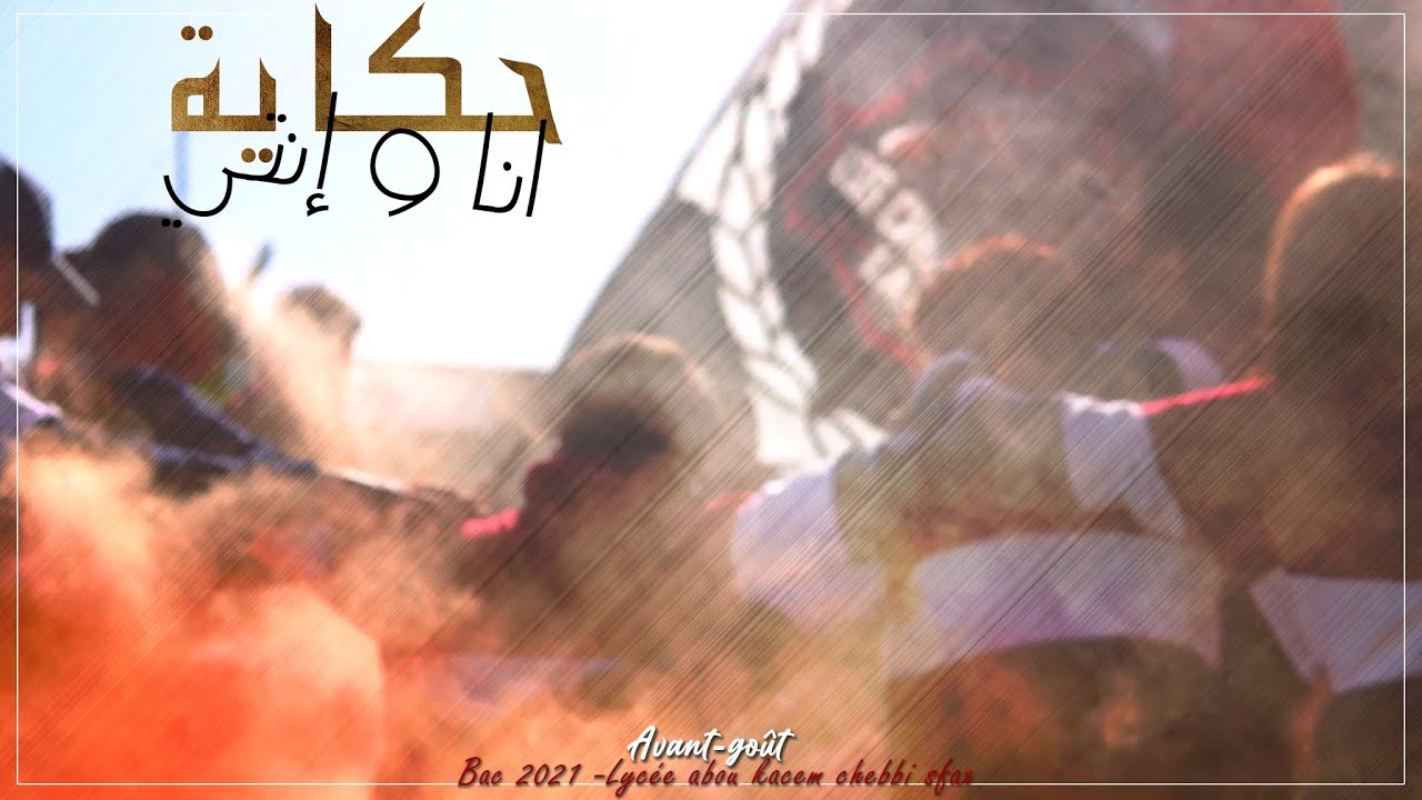 Lycée abou kacem chebbi sfax -حكاية أنا و إنتي- Avant-Goût [BAC 2021]