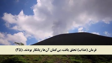 جز 24 ( سوره فصلت از آیه 21 تا 29 ) با ترجمه فارسی صوتی و تصویری