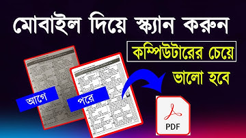 How to scan document with mobile | মোবাইল দিয়ে স্ক্যান করুন যে কোনো ডকুমেন্ট