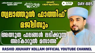 പതിനായിരങ്ങൾക്ക് അത്ഭുത ഫലങ്ങൾ ലഭിച്ച്‌ കൊണ്ടിരിക്കുന്ന കൻസുൽ ജന്ന ആത്മീയ മജ്ലിസ്