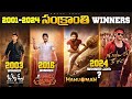 Sankranthi winners from 20012024  sankranthi movies list krazytony