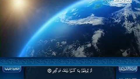 سورة الشورى بصوت الشيخ سعد الغامدى