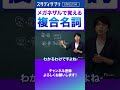 複合名詞 メガネザルを例に解説! #Shorts #英語 #英会話 #english #切り抜き #TOEIC #英語学習