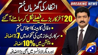 Good News For Pensioners and Govt Employees 15% Salary Increase in Budget 2026 |Pay Scale Revision
