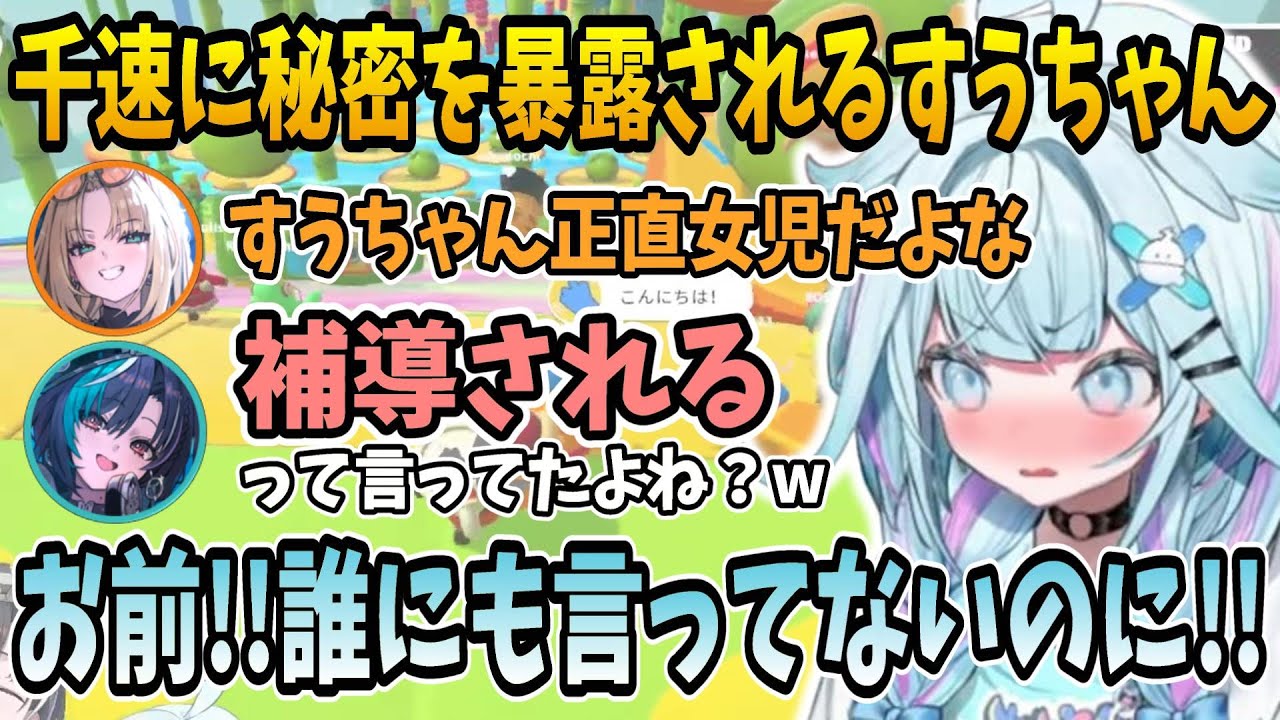深夜の突発FGコラボ配信中に千速に秘密を暴露されてしまうすうちゃんw【ホロライブ切り抜き/水宮枢/hololive】