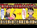【2ch面白いスレ】専業主婦「家で寝てるだけで旦那に文句言われてムカつく」←自ら旦那を捨てた女の末路ww【ゆっくり解説】