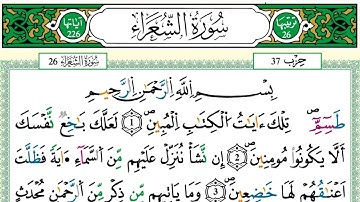 سورة الشعراء الشيخ عمر القزابري برواية ورش عن نافع تلاوة خاشعة - مصحف مرتل